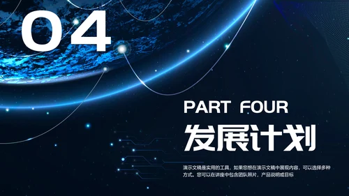 融合创新科技风商业计划书PPT模板