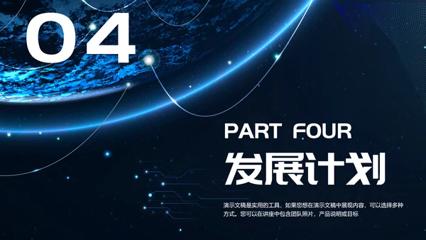 融合创新科技风商业计划书PPT模板