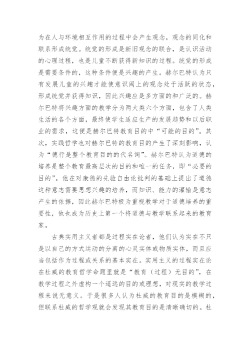 传统教学论与现代教学论的哲学分歧论文精编.docx