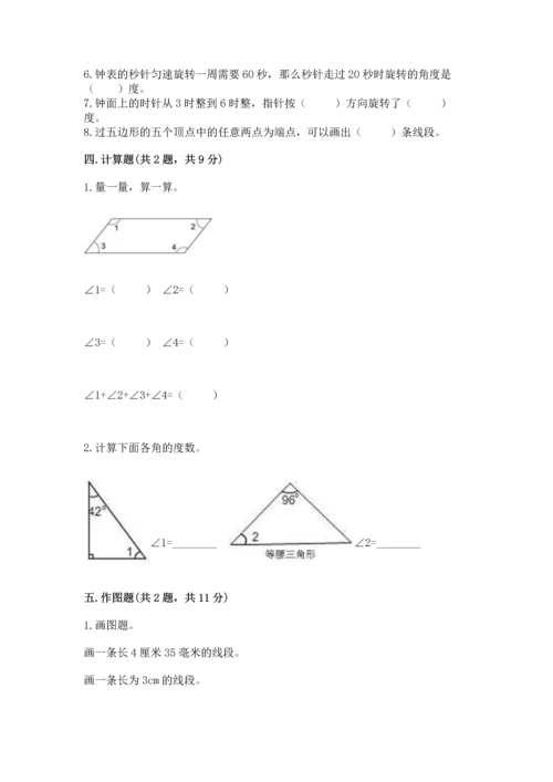 北京版四年级上册数学第四单元 线与角 测试卷（精选题）word版.docx