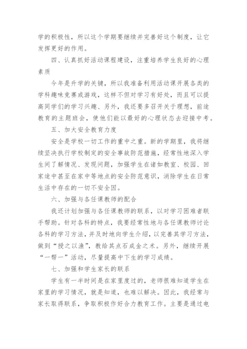 九年级班主任下学期工作总结_班主任工作汇报5篇.docx