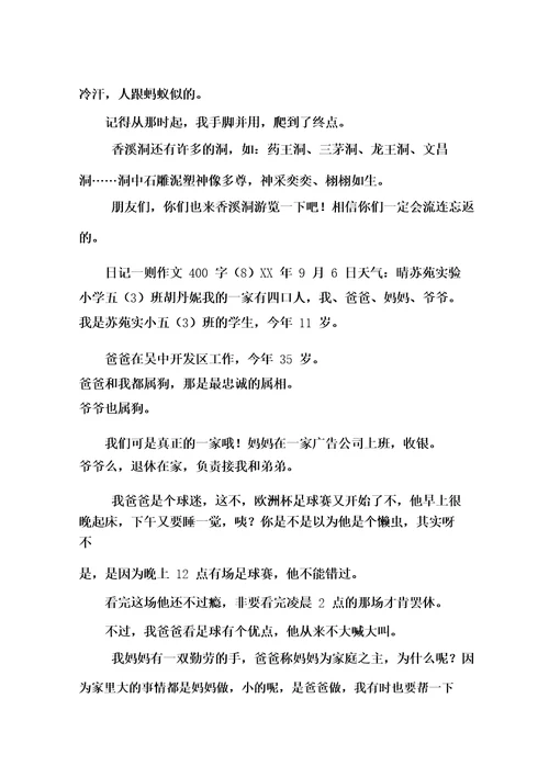 日记一则作文400字12篇