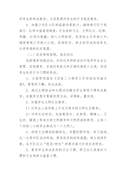 小学德育工作计划_180.docx