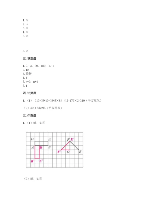 人教版五年级下册数学期末测试卷【基础题】.docx