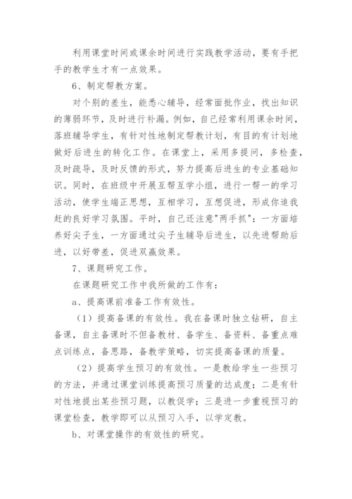 教师年度考核个人总结（十篇）.docx