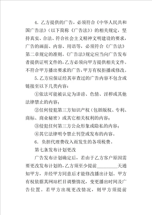 网络广告代理的协议书