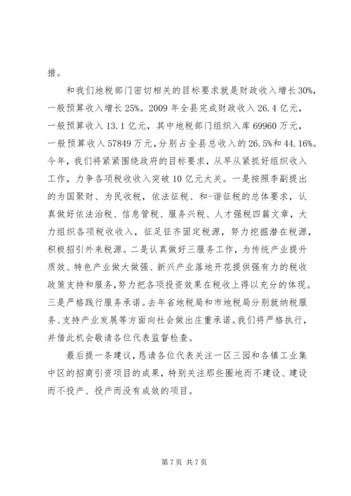 县人大代表讨论、人大代表报告发言稿.docx