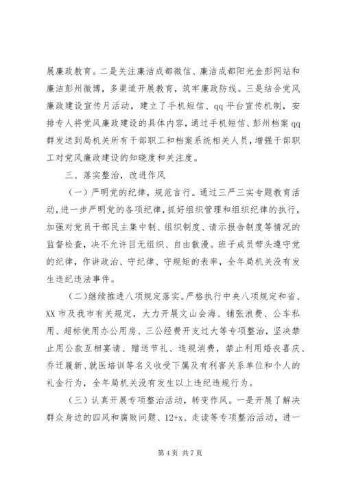 市档案局领导班子XX年度履行党风廉政建设主体责任情况报告.docx