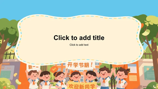 绿色卡通风格开学迎新PPT主题