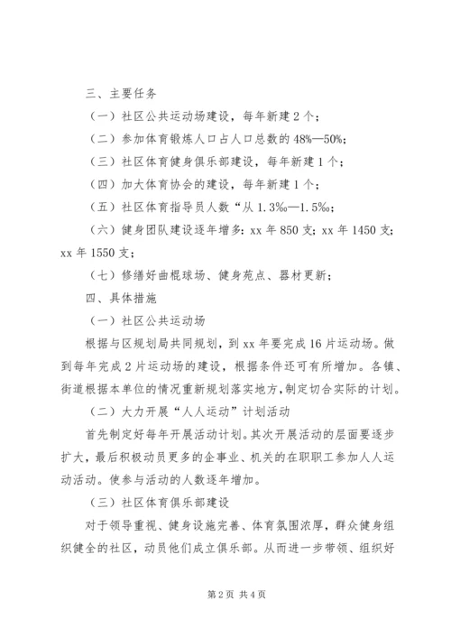 体育局建设健康XX县区工作计划.docx