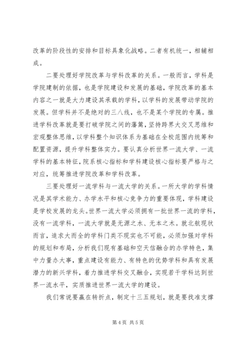 学习十三五培训心得体会 (4).docx