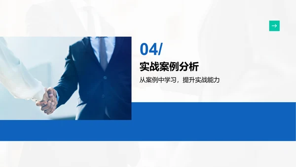 蓝色商务风客户关系管理与商务谈判技巧PPT模板