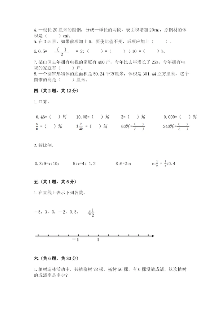 沪教版六年级数学下学期期末测试题附参考答案【能力提升】.docx