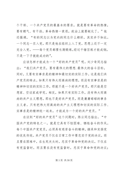 党课学习资料汇总.docx