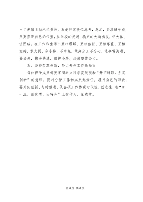 公司领导班子建设的做法和经验 (3).docx