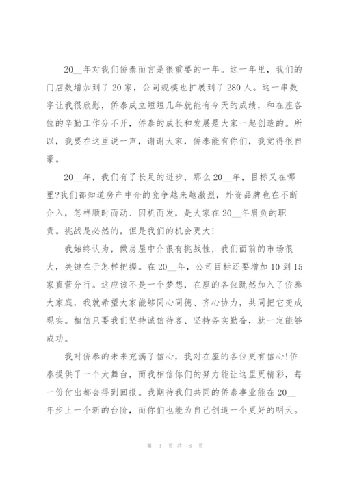 2022年企业年会发言稿.docx