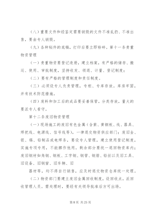 工程现场安全保卫管理制度.docx