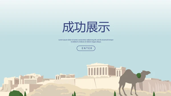 新疆风情西域文化旅游圣地动态PPT