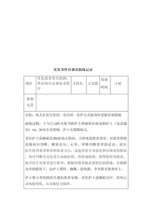 院内应急预案演练计划