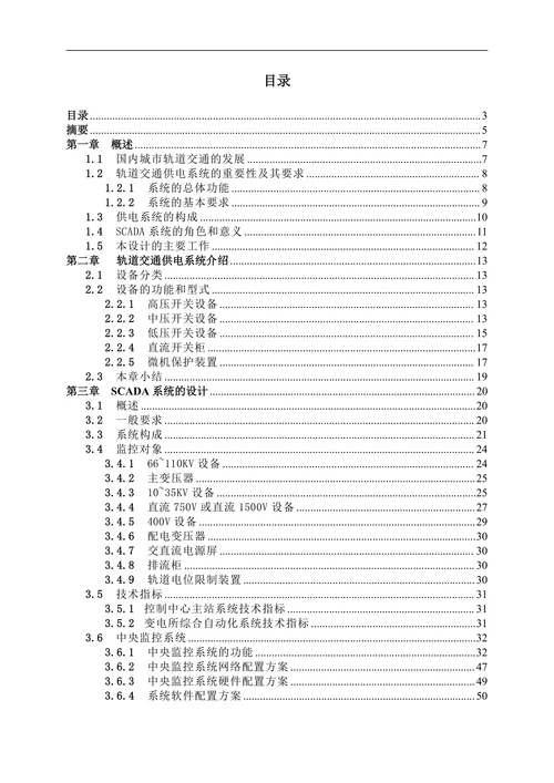 轨道交通供电系统的SCADA系统应用论文