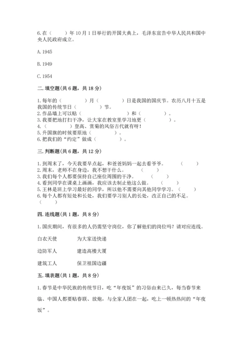 部编版小学二年级上册道德与法治期中测试卷含答案（完整版）.docx