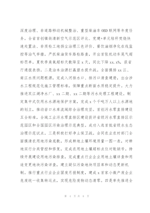 市生态环境局年度工作总结和2022年生态环境改善工作规划.docx