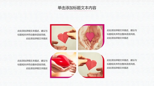 残联公益爱心奉献帮助关爱残疾人PPT模板