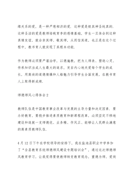 2021教师师德修养心得体会范文【5篇】.docx