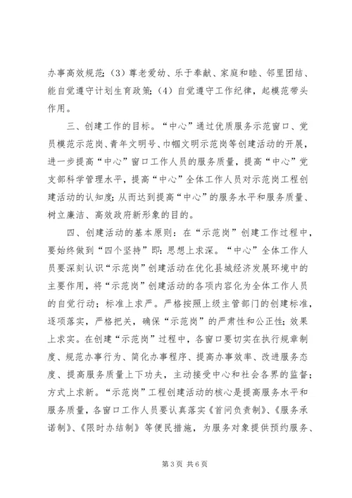 行政服务中心创建示范岗实施方案 (3).docx