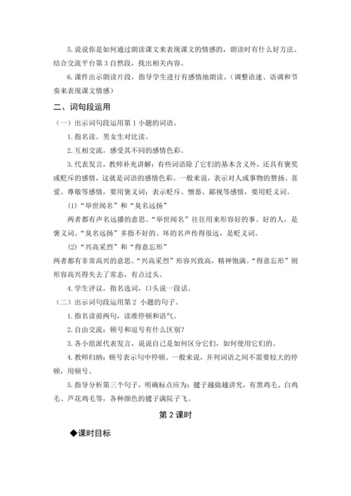 2024年秋五年级上册 语文园地四（教案与教学反思）