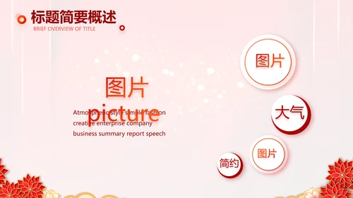 红色迎新春春节晚会年会PPT