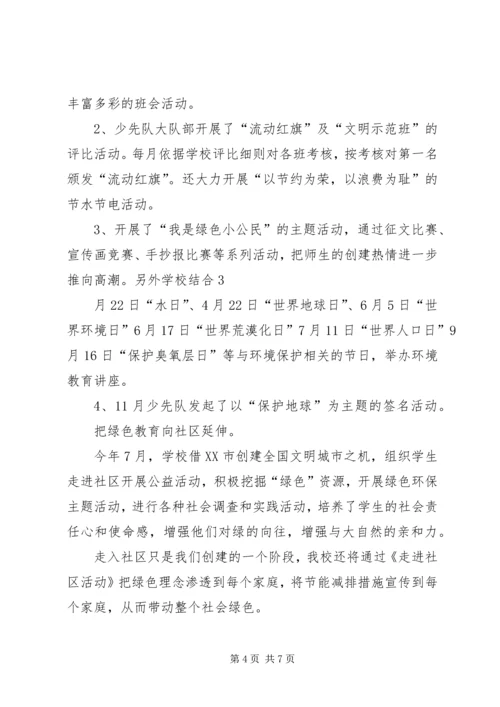 学校”汇报材料 (17).docx