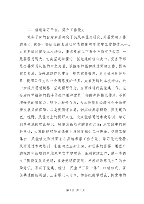 副县长在党务培训仪式致辞.docx