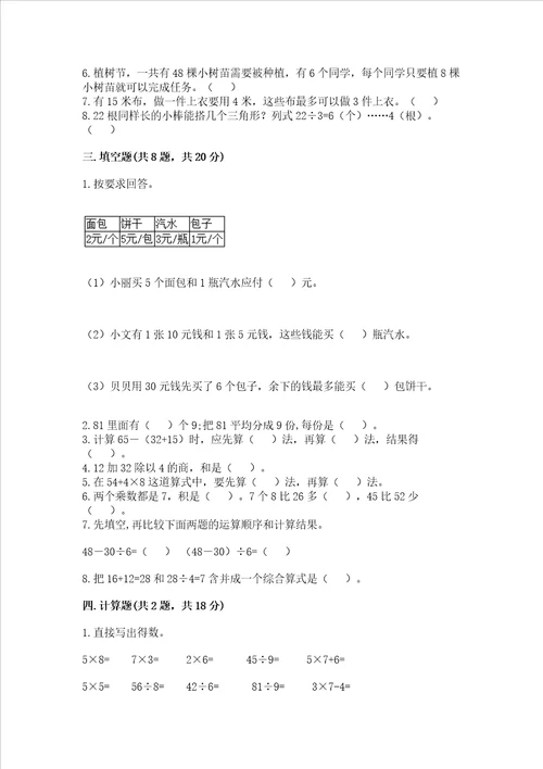 苏教版数学二年级上册期末考试试卷含答案b卷