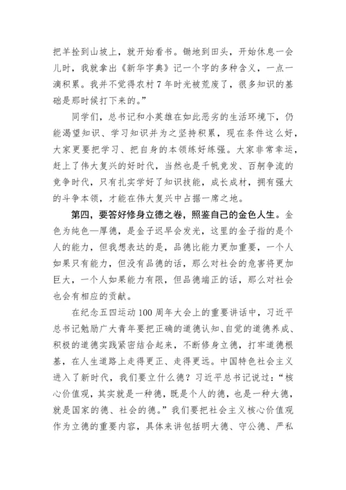 【党课讲稿】中学思政课讲稿：一路追梦，跑出青年学子多彩人生.docx