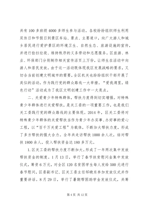 区关工委工作总结及工作计划 (2).docx