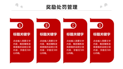 红色简约大气企业员工入职培训PPT模板