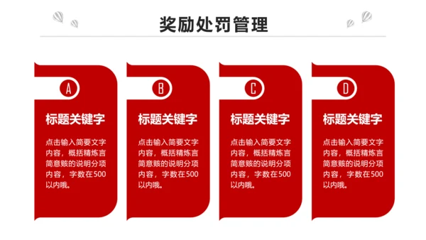 红色简约大气企业员工入职培训PPT模板