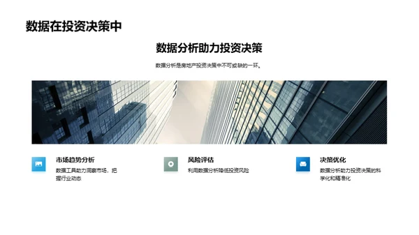 房产投资全景解析