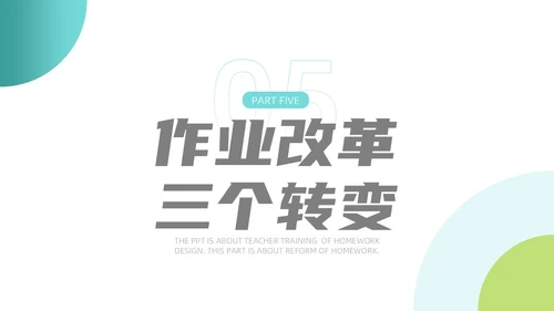 蓝色绿色扁平简约风教师培训作业设计教学通用PPT模板