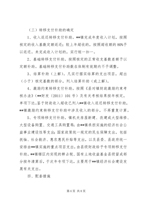 乡镇财政管理体制改革实施方案.docx