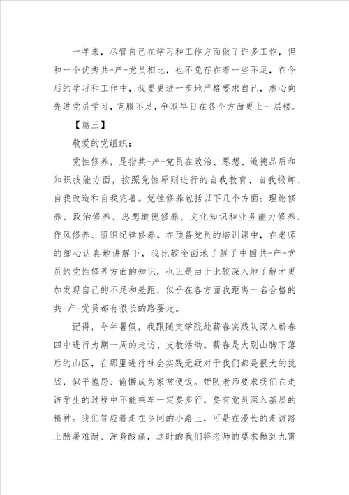 XX年党员教师思想汇报