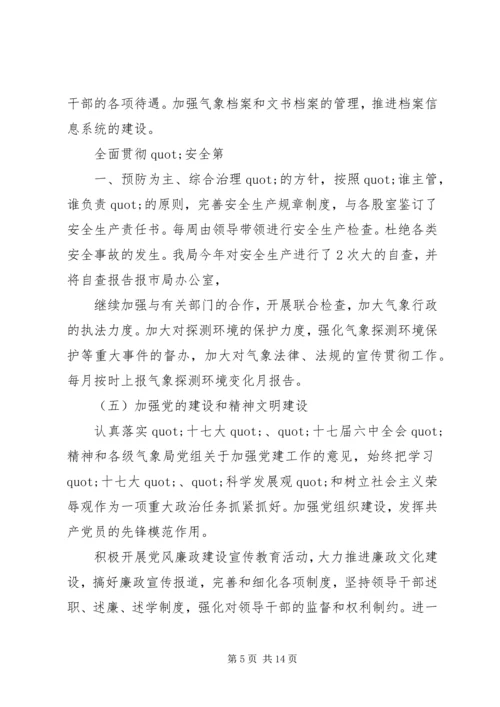 乡镇气象局半年党建工作情况总结2篇.docx