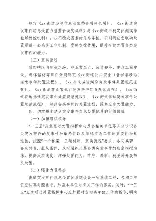 xx街道应急预案汇编.docx