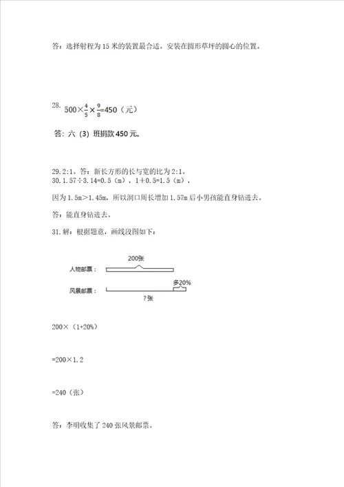 小学六年级数学应用题大全实验班