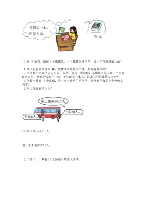 一年级下册数学解决问题100道可打印.docx