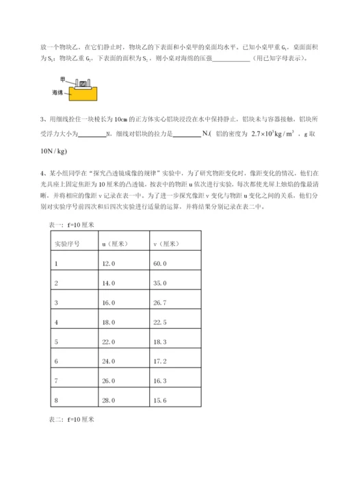 滚动提升练习四川广安友谊中学物理八年级下册期末考试单元测评练习题（解析版）.docx