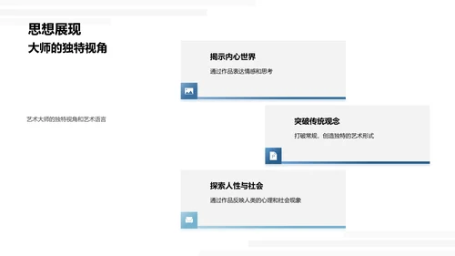 艺术大师研究课程