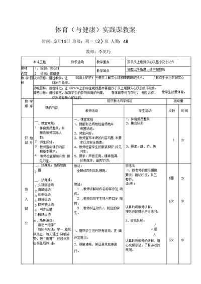 初中体育实心球教案新版