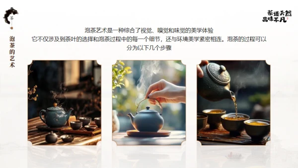 非遗文化茶道天然品味不凡通用PPT模板